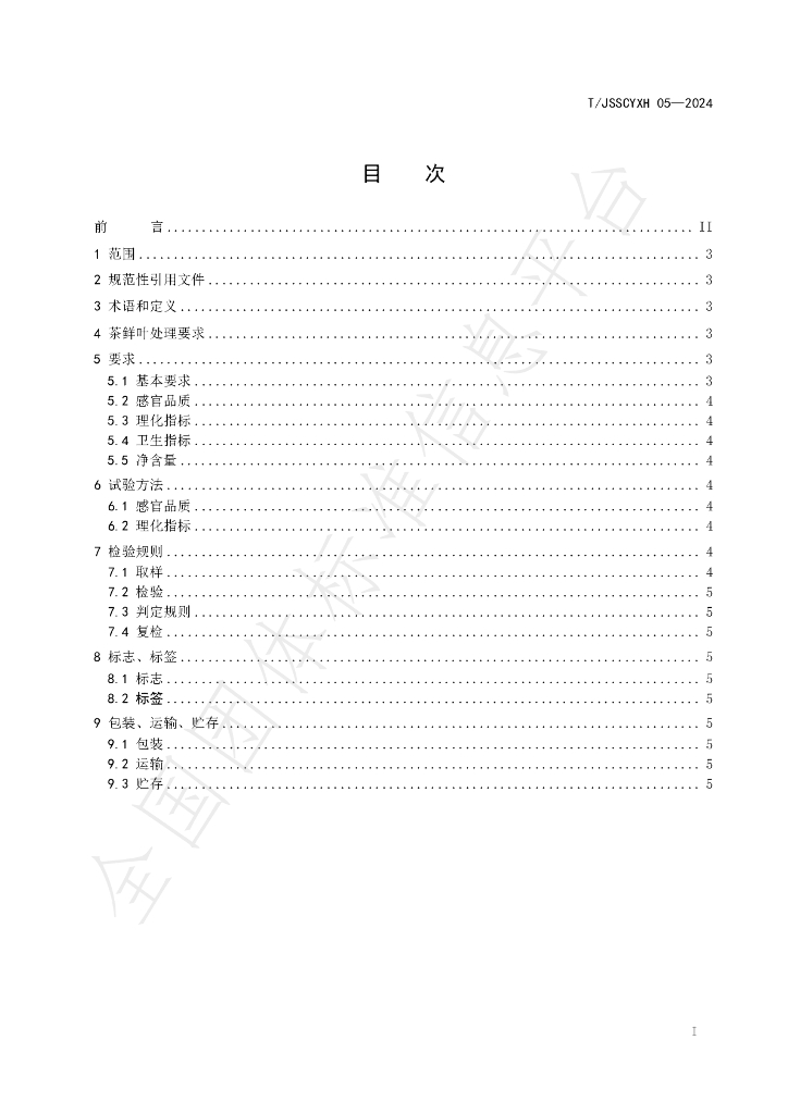 T/JSSCYXH 05-2024 标准预览