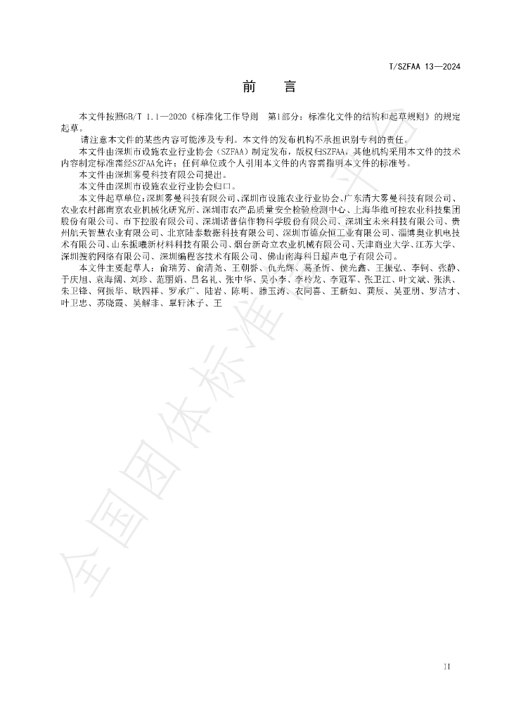 T/SZFAA 13-2024 标准预览