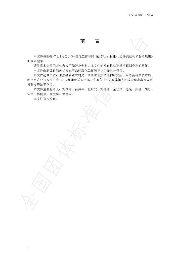 T/ZLX 088-2024 标准预览