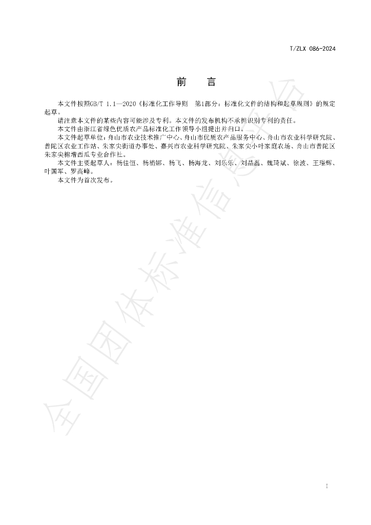 T/ZLX 086-2024 标准预览