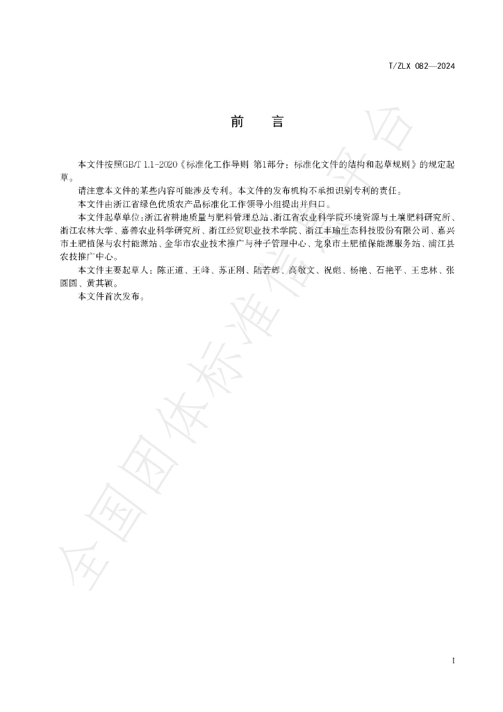 T/ZLX 082-2024 标准预览