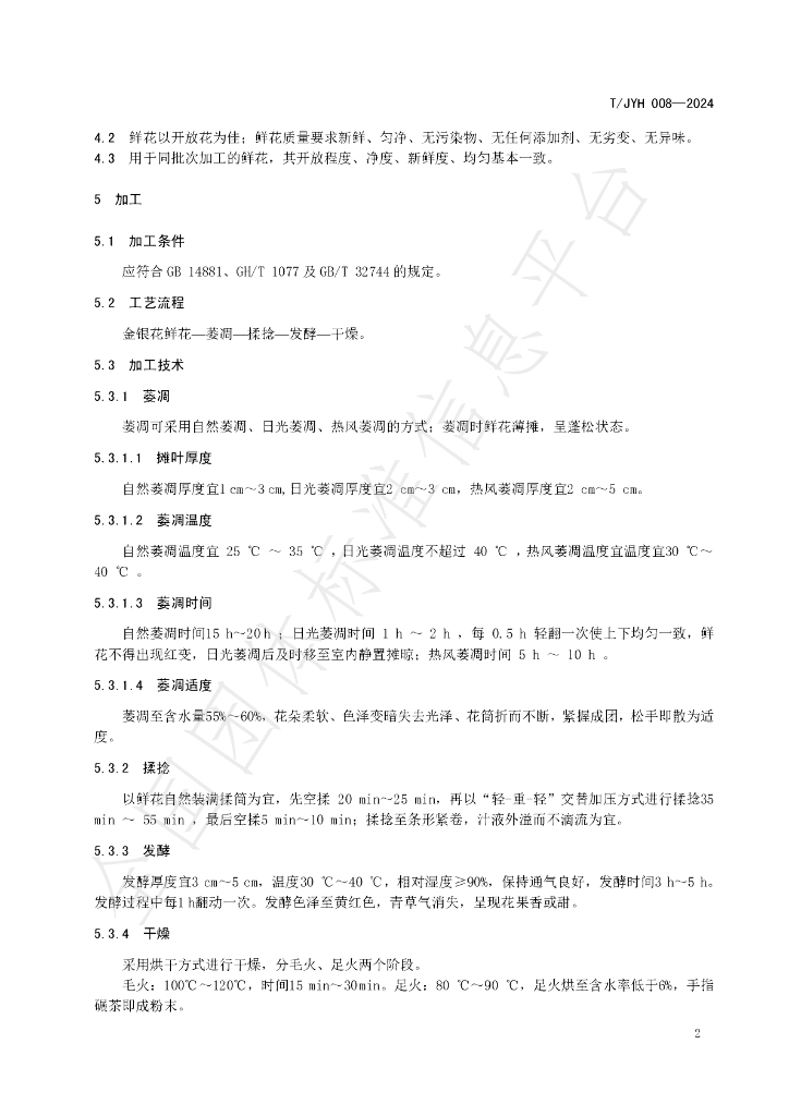 T/JYH 008-2024 标准预览