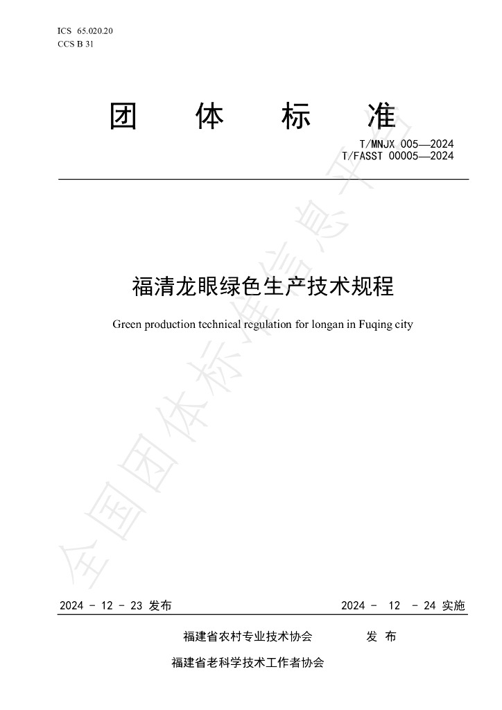 T/MNJX 005-2024 标准预览