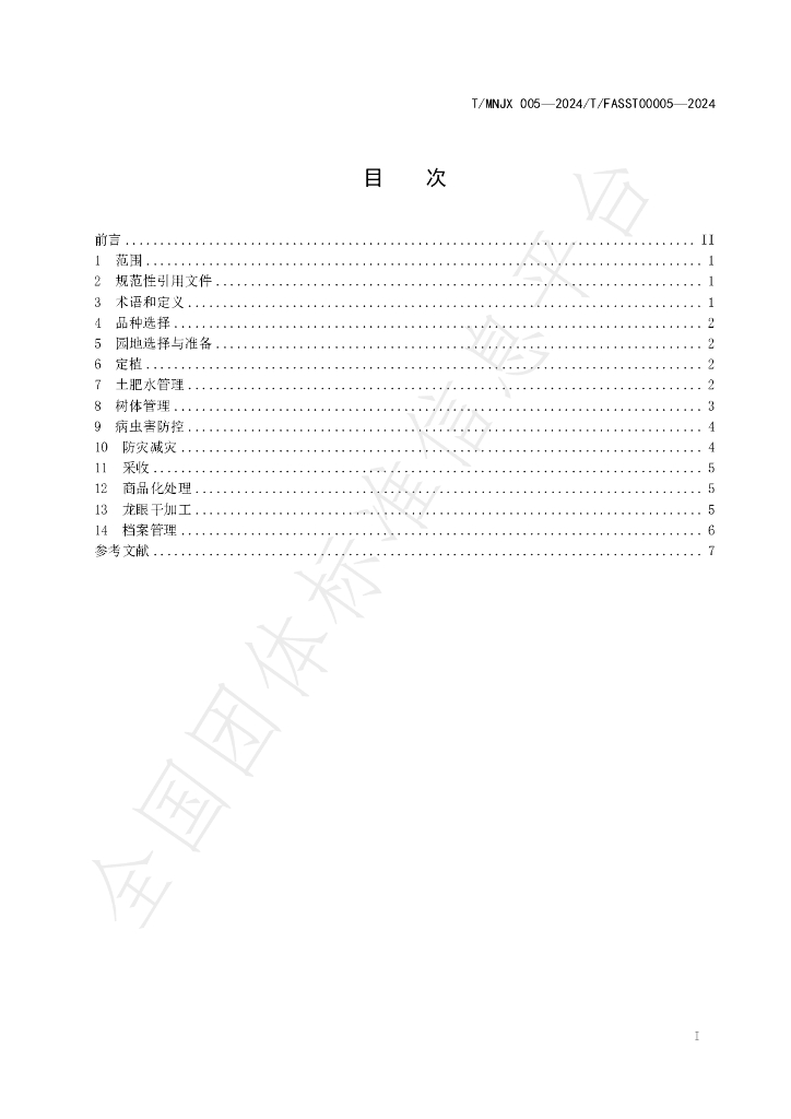T/MNJX 005-2024 标准预览
