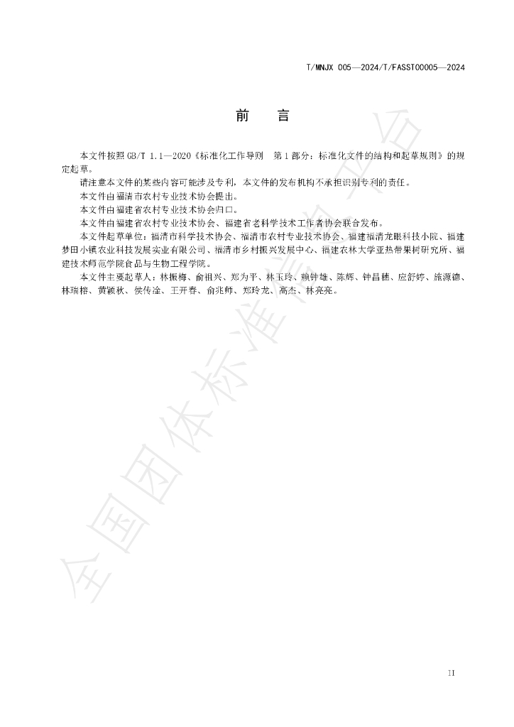 T/MNJX 005-2024 标准预览