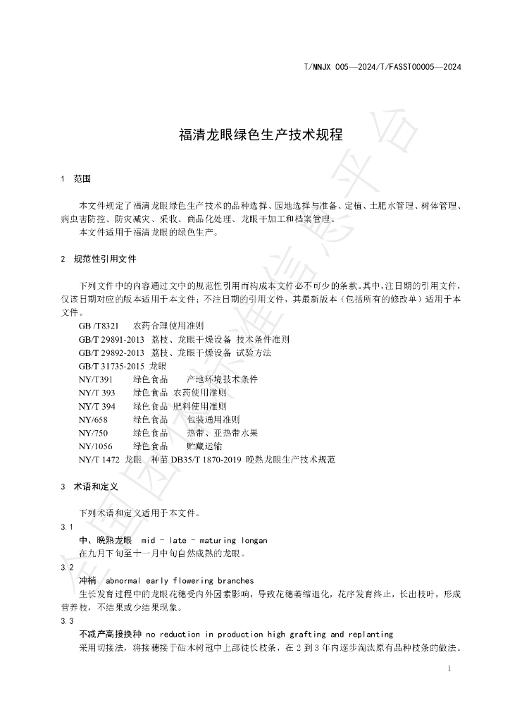 T/MNJX 005-2024 标准预览