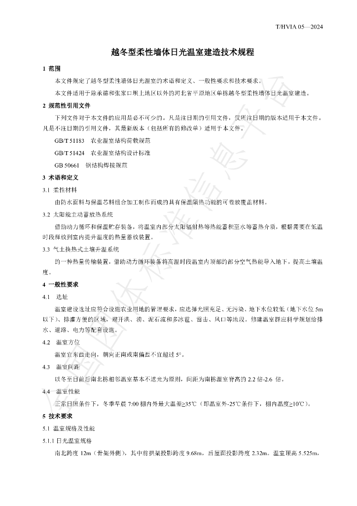 T/HVIA 05-2024 标准预览