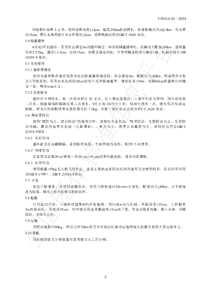 T/HVIA 03-2024 标准预览