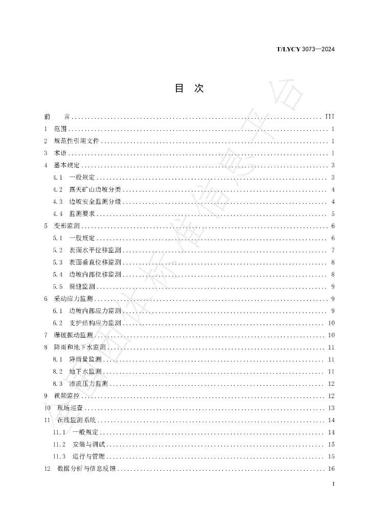 T/LYCY 3073-2024 标准预览