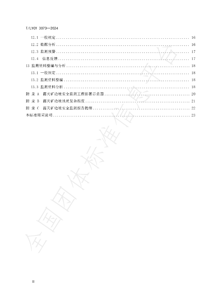 T/LYCY 3073-2024 标准预览