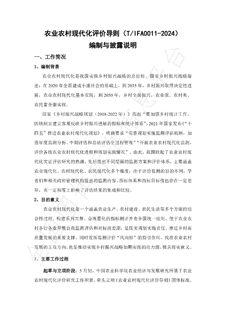 T/IFA 0011-2024 标准预览