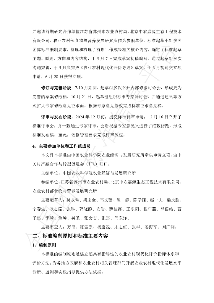 T/IFA 0011-2024 标准预览