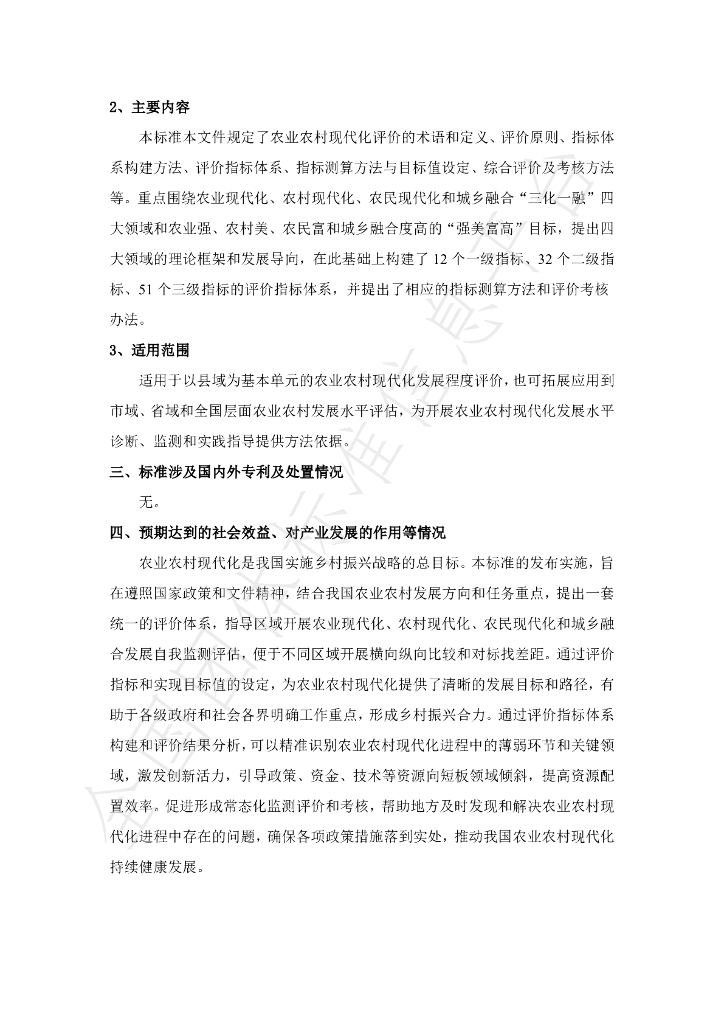 T/IFA 0011-2024 标准预览