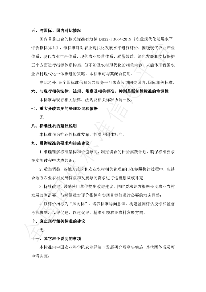 T/IFA 0011-2024 标准预览