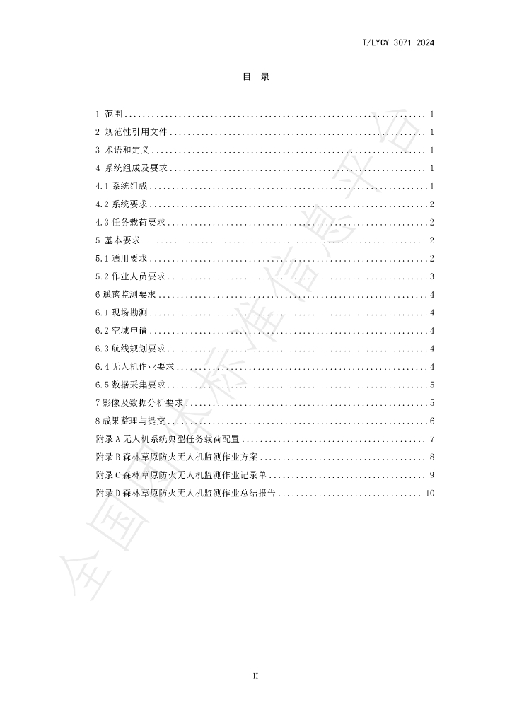 T/LYCY 3071-2024 标准预览