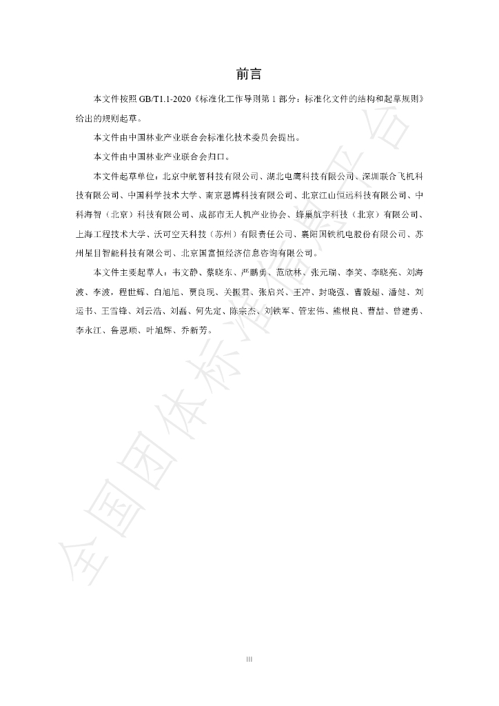 T/LYCY 3071-2024 标准预览