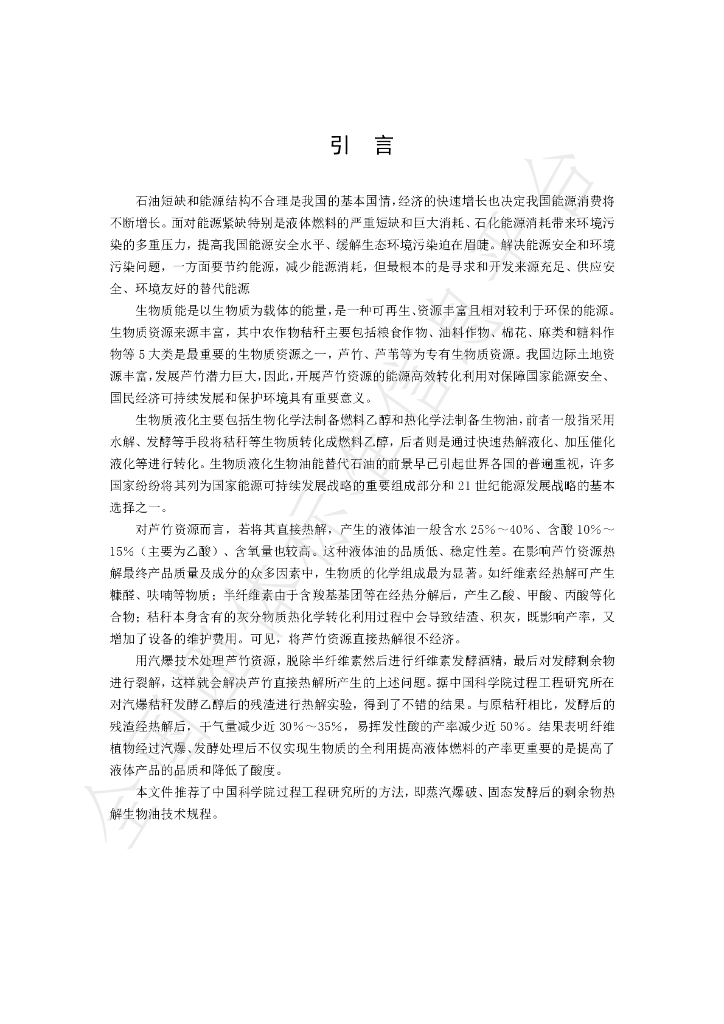 T/LYCY 2069-2024 标准预览