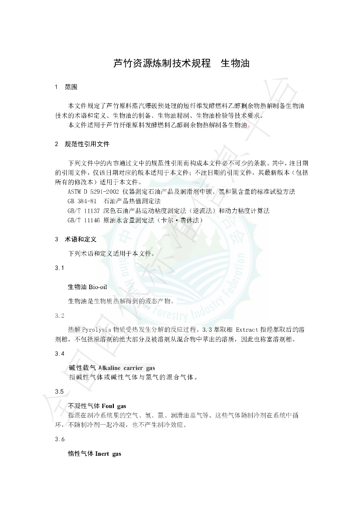 T/LYCY 2069-2024 标准预览