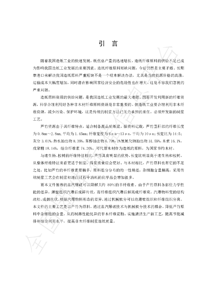 T/LYCY 2067-2024 标准预览