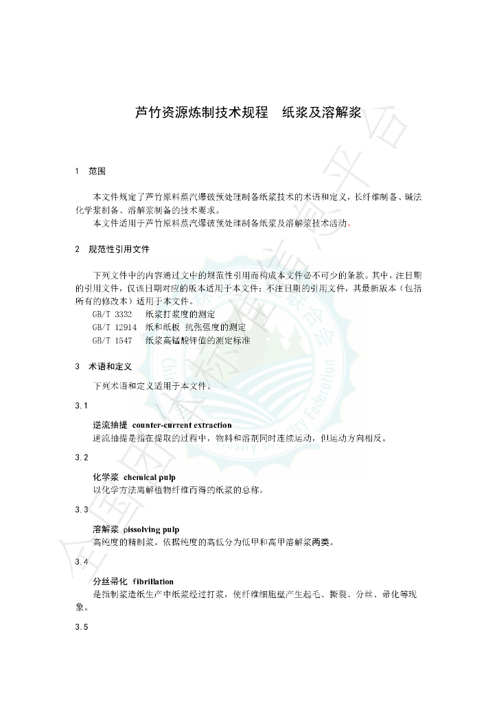 T/LYCY 2067-2024 标准预览
