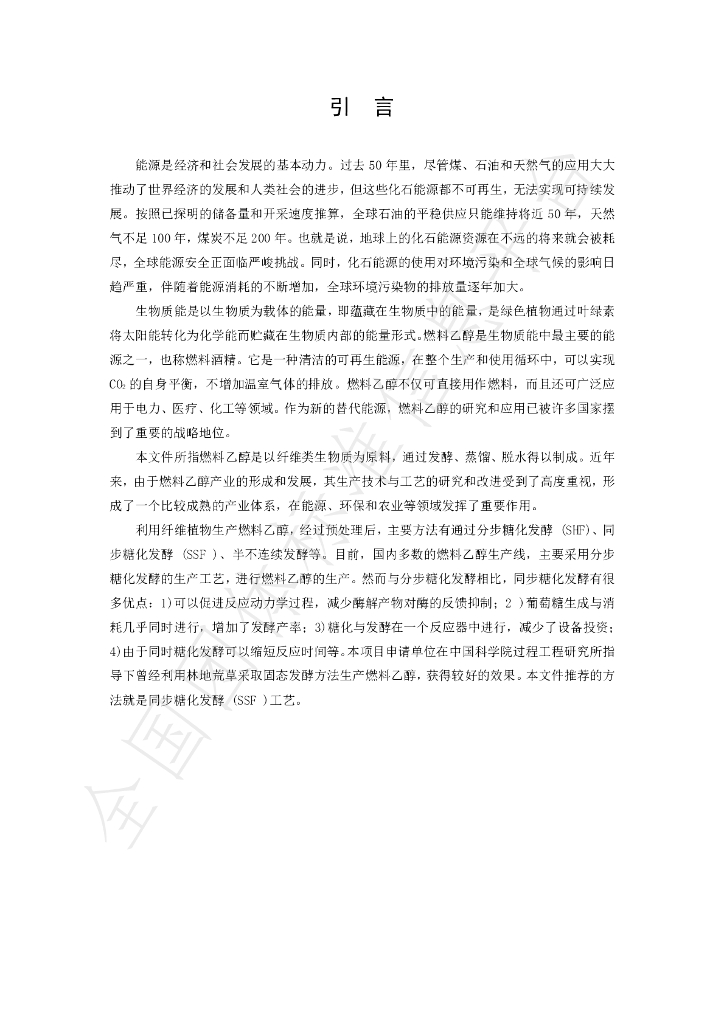 T/LYCY 2068-2024 标准预览