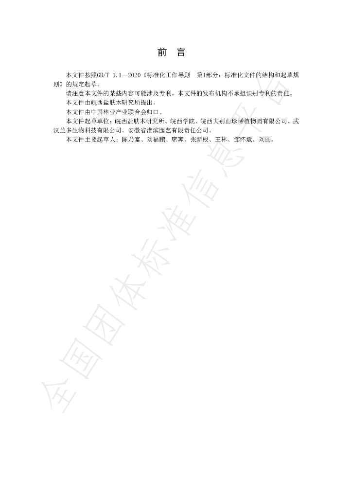 T/LYCY 2068-2024 标准预览