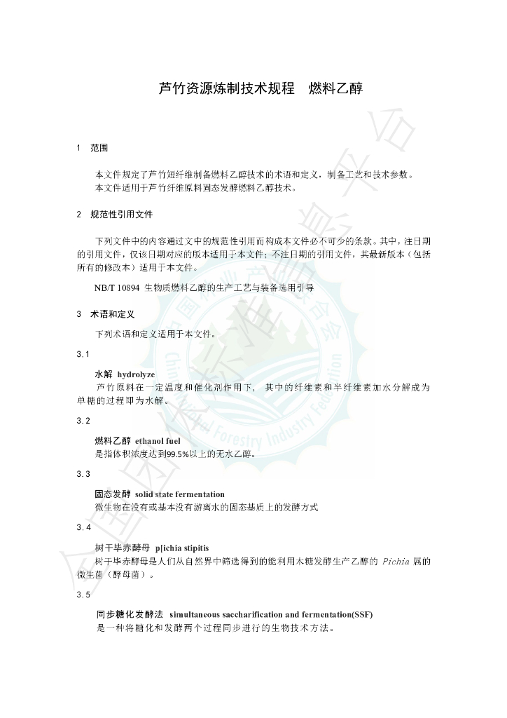 T/LYCY 2068-2024 标准预览