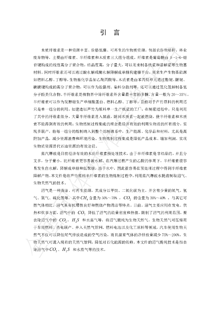 T/LYCY 2066-2024 标准预览