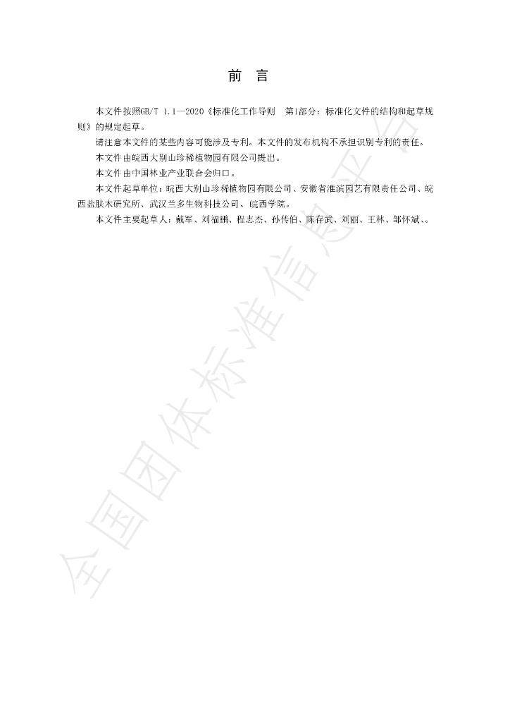 T/LYCY 2066-2024 标准预览