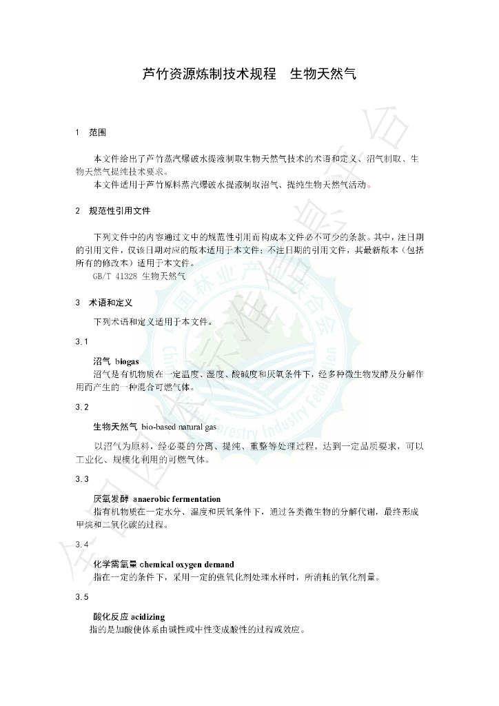 T/LYCY 2066-2024 标准预览