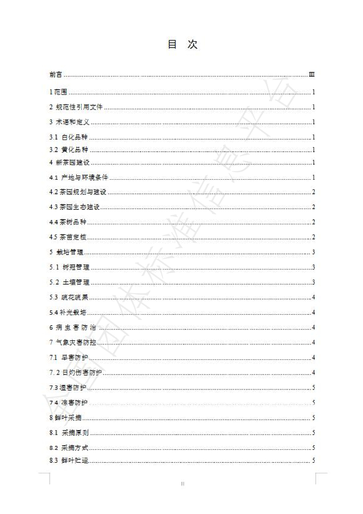 T/SCTSS 21-2024 标准预览