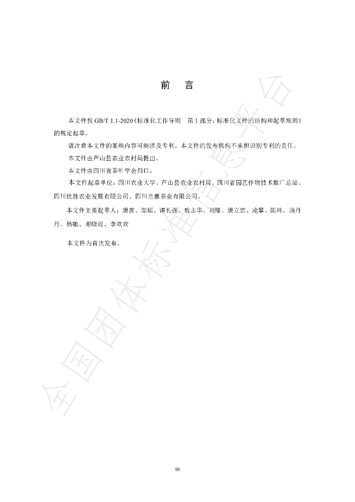 T/SCTSS 21-2024 标准预览