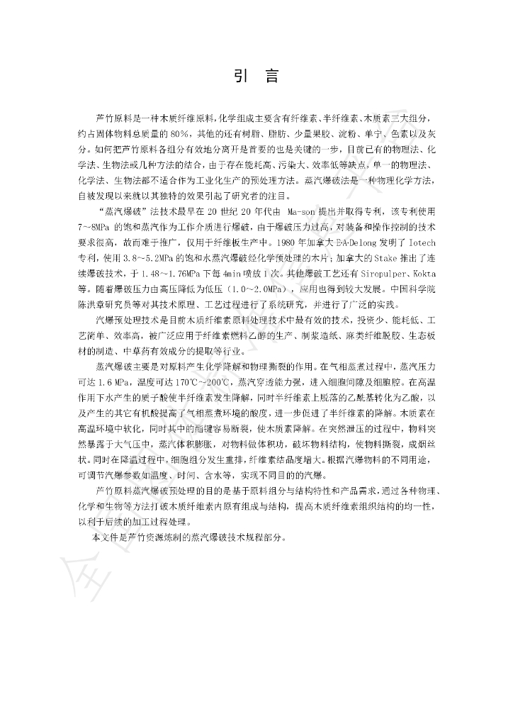 T/LYCY 2064-2024 标准预览