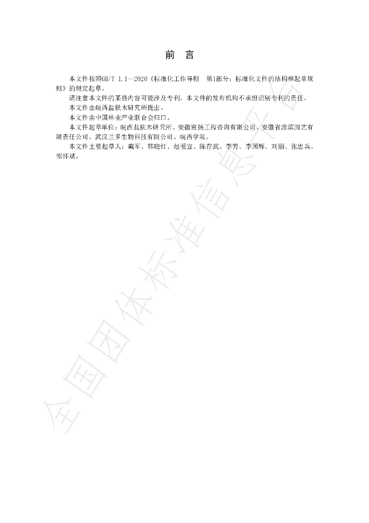 T/LYCY 2064-2024 标准预览