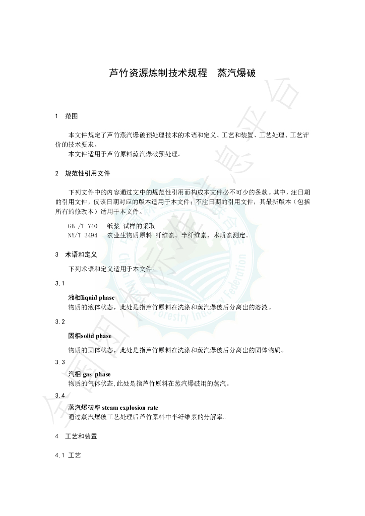 T/LYCY 2064-2024 标准预览