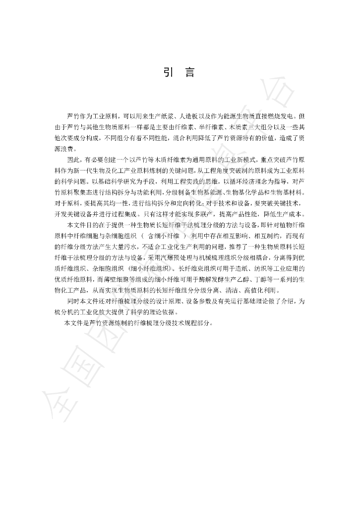 T/LYCY 2065-2024 标准预览