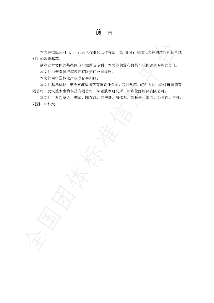 T/LYCY 2065-2024 标准预览