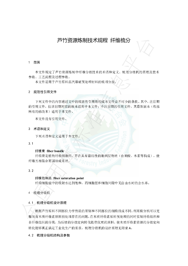 T/LYCY 2065-2024 标准预览