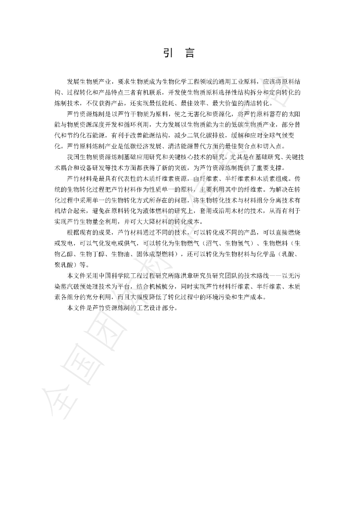 T/LYCY 3063-2024 标准预览