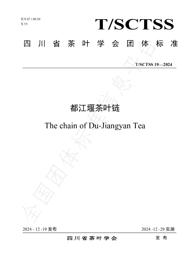 T/SCTSS 19-2024 标准预览