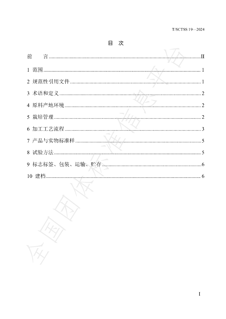 T/SCTSS 19-2024 标准预览