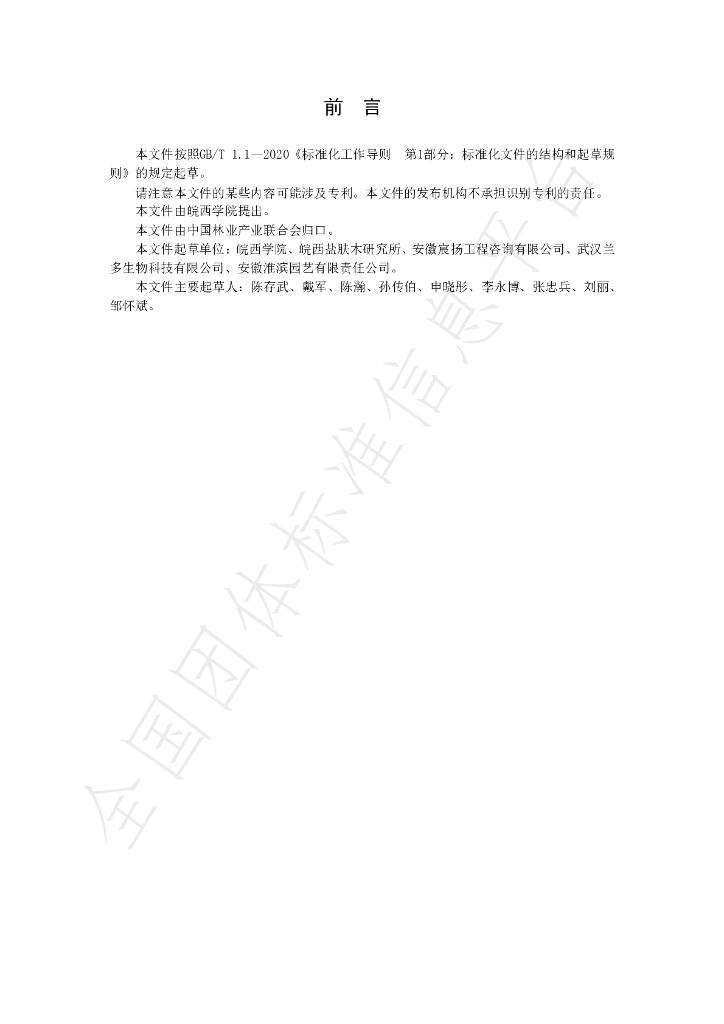 T/LYCY 3063-2024 标准预览
