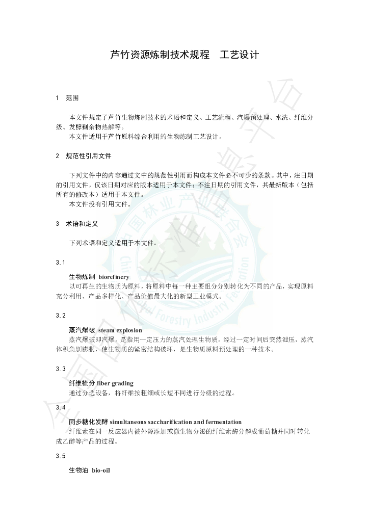 T/LYCY 3063-2024 标准预览
