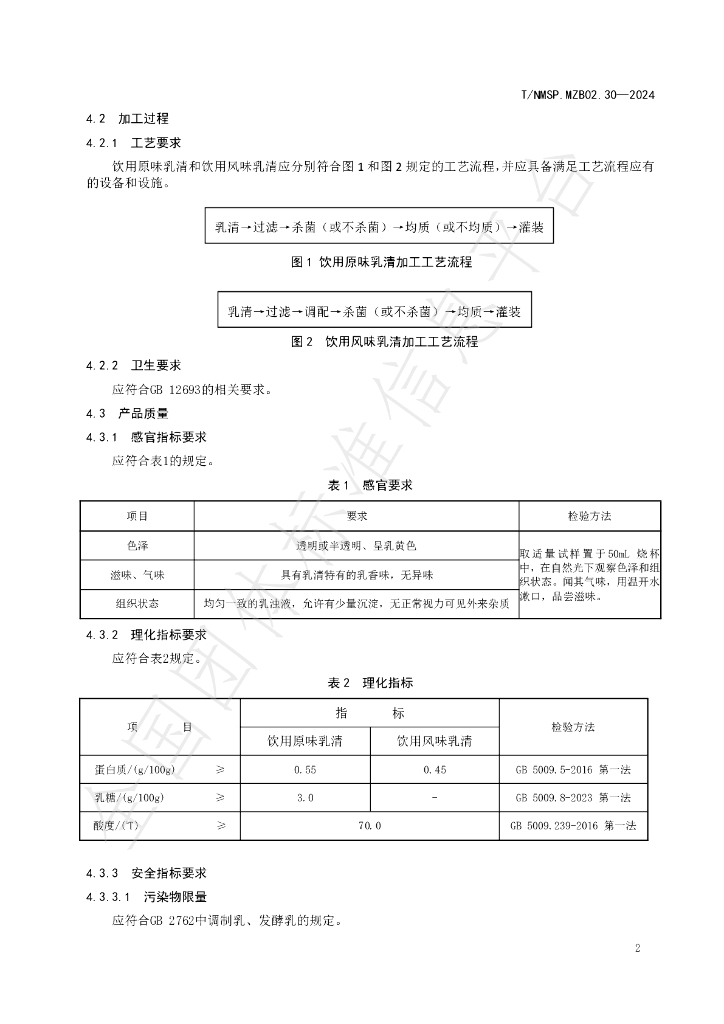 T/NMSP .MZB02.30-2024 标准预览
