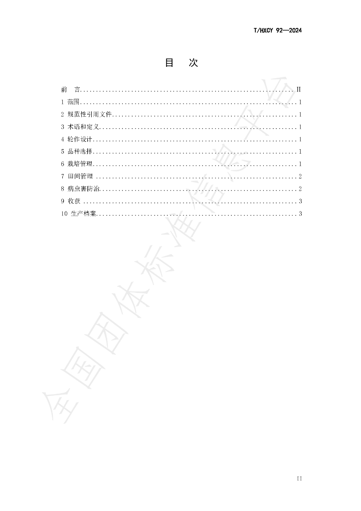 T/HXCY 92-2024 标准预览