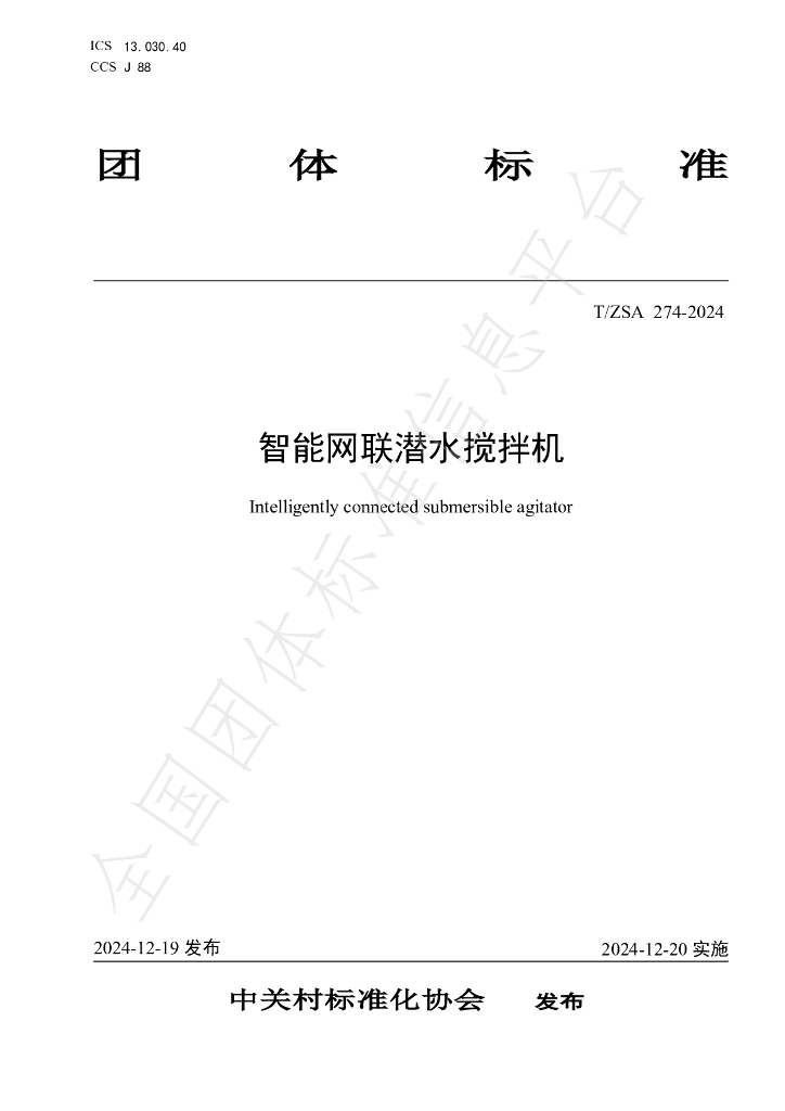 T/ZSA 274-2024 标准预览