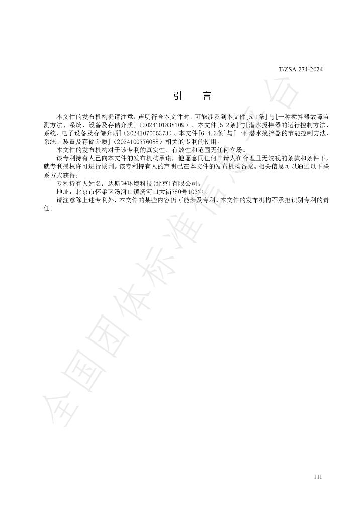T/ZSA 274-2024 标准预览