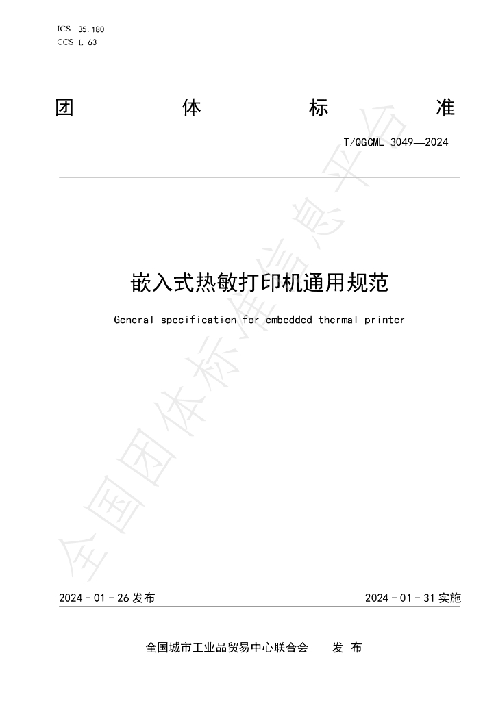 T/QGCML 3049-2024 标准预览