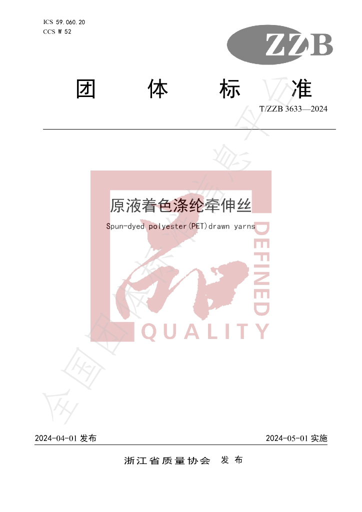 T/ZZB 3633-2024 标准预览
