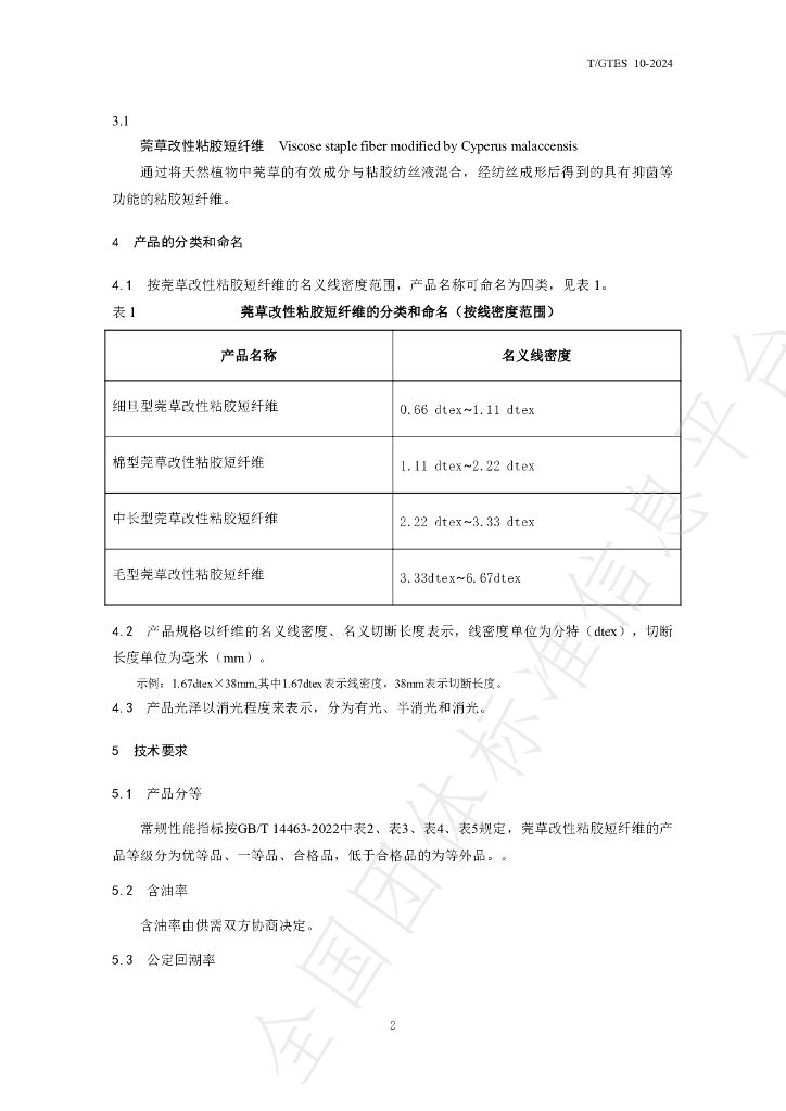T/GTES 10-2024 标准预览